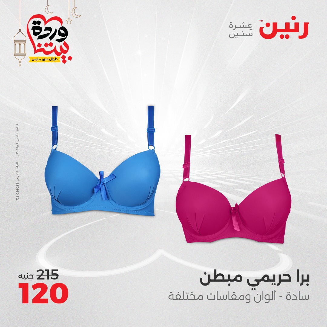 raneen offers from 27mar to 29mar 2025 عروض رنين من 27 مارس حتى 29 مارس 2025 صفحة رقم 52